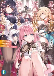 時々ボソッとロシア語でデレる隣のアーリャさん【ノベル分冊版】 16