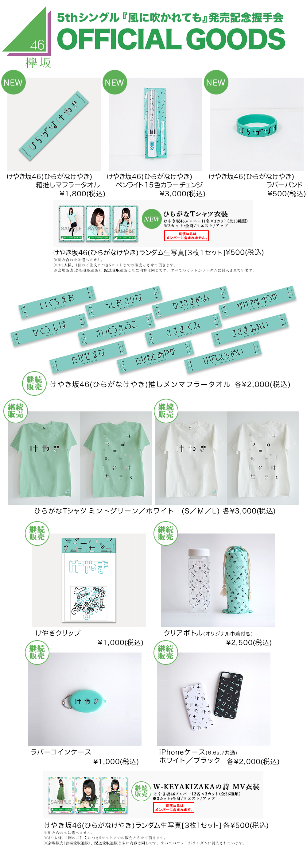 欅坂46 5thシングル『風に吹かれても』発売記念握手会 オフィシャル