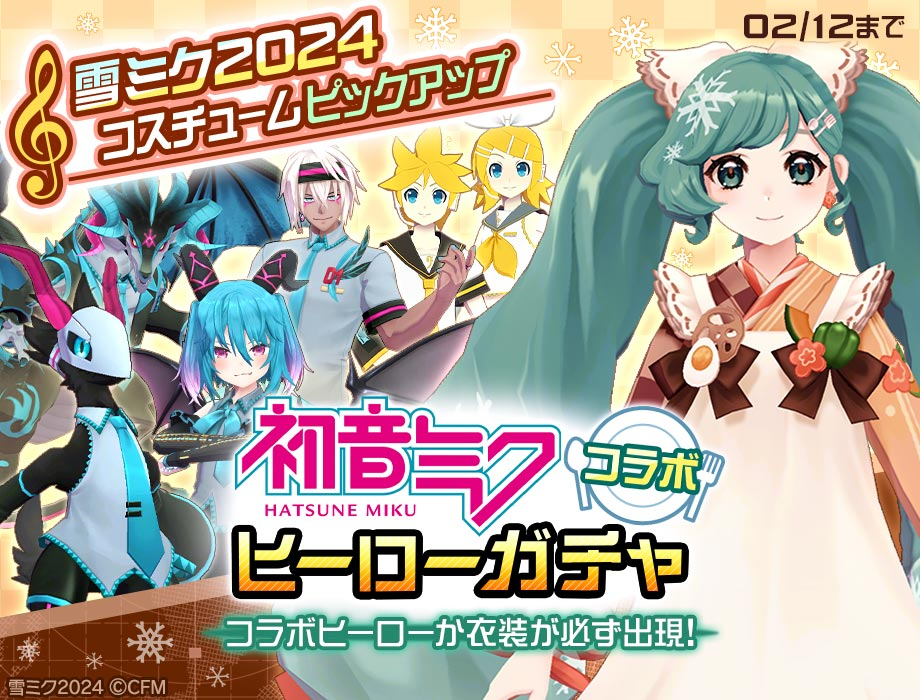 対戦ゲーム『#コンパス』×「初音ミク」コラボ第8弾開催！ | NHN