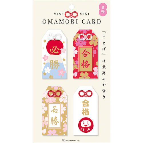 グリーティングライフ ミニミニお守りカード HT−91 合格｜【ハンズ