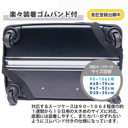 ティーティーシー（TTC） タビタツ スーツケースカバー 寿司｜【ハンズ