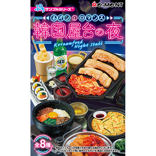 リーメント ぷちサンプル ネオンとロマンス 韓国屋台の夜｜【ハンズ