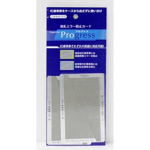 改札エラー防止 スペリア・プログレス TIPS｜【ハンズネットストア】