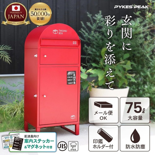 パイクスピーク（PYKES PEAK） ポスト一体型宅配ボックス 波月（はづき