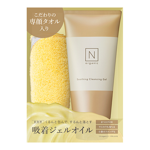 エヌ オーガニック（N organic） Basic クレンジングジェル スターター