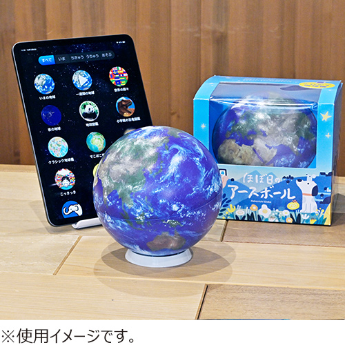 ほぼ日 ほぼ日のアースボール （セカンドモデル）