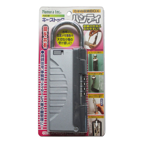 ノムラテック NEWキーストックハンディ シルバー｜【ハンズネットストア】