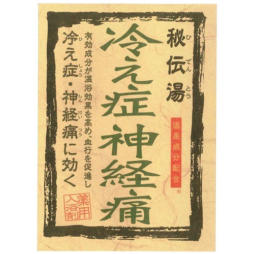 秘伝湯 腰痛肩こり 3包入｜【ハンズネットストア】