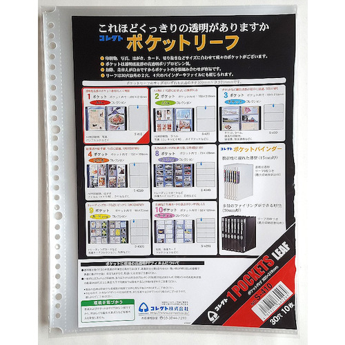 コレクト ポケットリーフ A4 30穴1段 S－410｜【ハンズネットストア】
