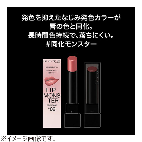 ケイト（KATE） リップモンスター クリアトーン C03 枝化モンスター