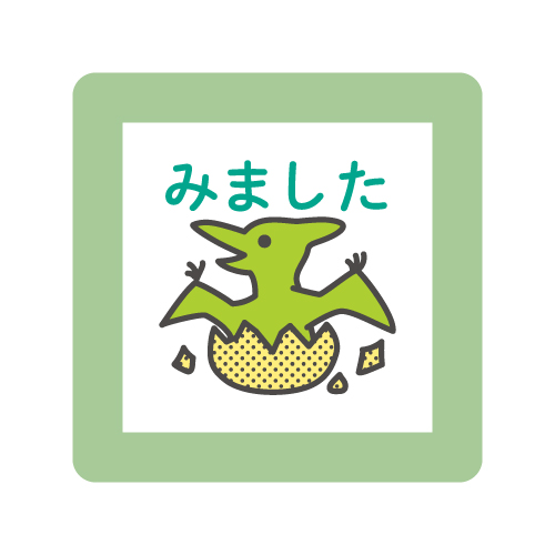 こどものかお ミニポンスタンプ 0550－018 みました 恐竜｜【ハンズ