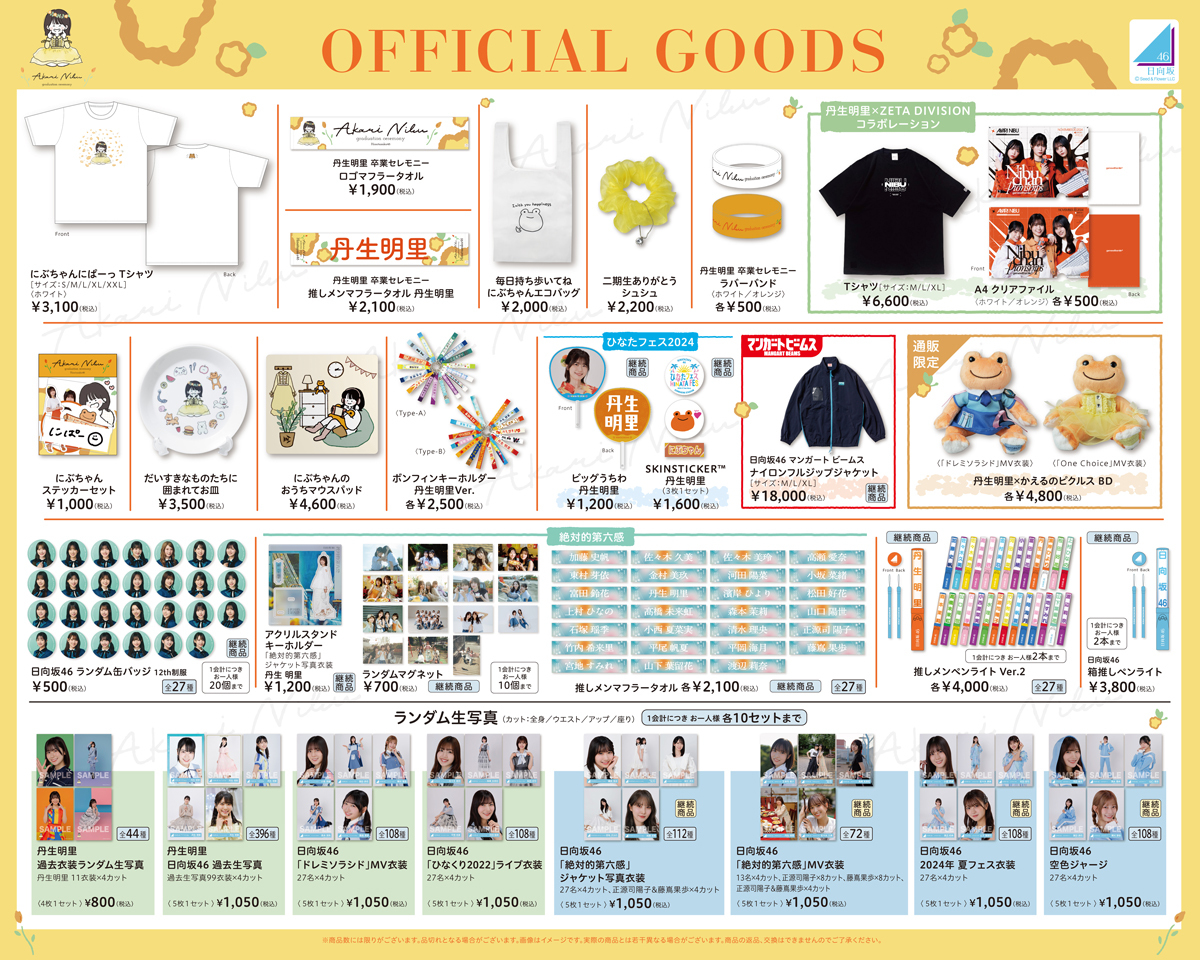 丹生明里卒業セレモニー | 日向坂46公式サイト