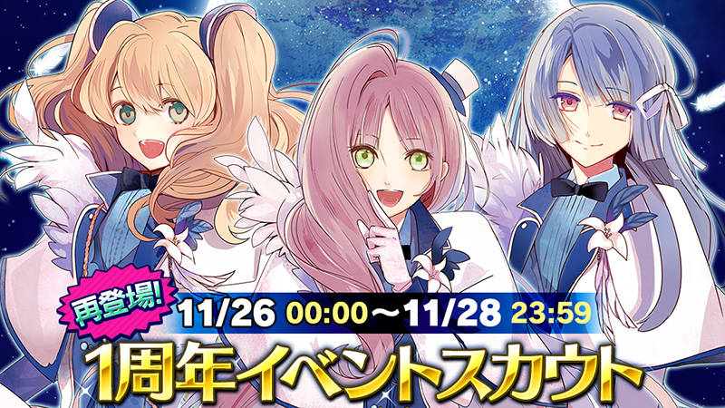 予告】【再登場】1周年イベントスカウト【POP'N STAR】開催決定