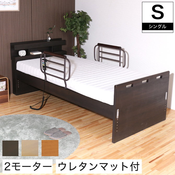 非課税 棚付 2モーター 電動リクライニングベッド ウレタンマットレス
