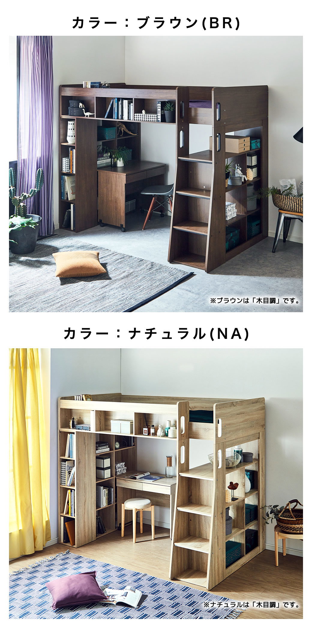 システムベッド Ivey (アイビー) 高さ176cm ロフトベッド+デスクセット