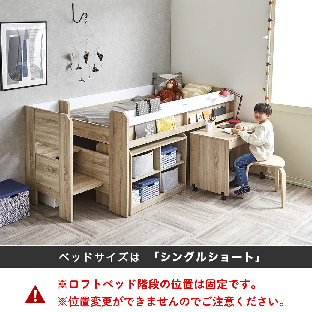 システムベッド (ロフトベッド+キャスター付デスク+シェルフ) ショート