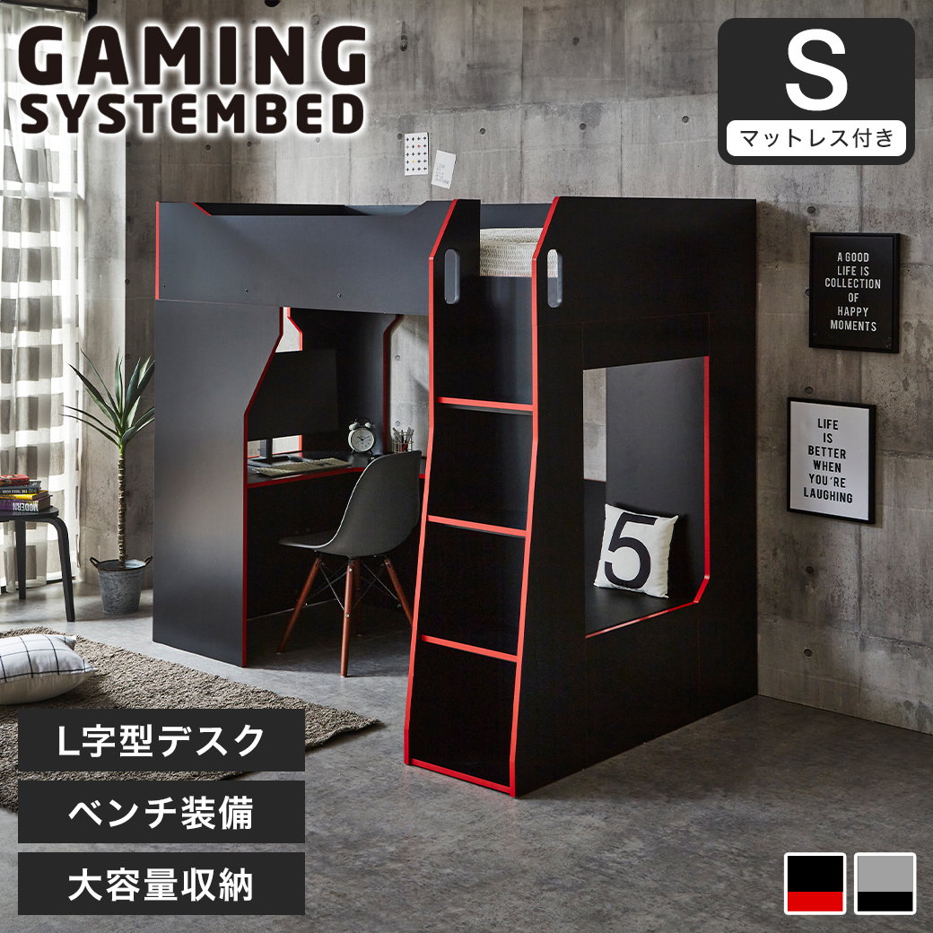 ポイント10倍】システムベッド ゲーミングベッド ゲーミングシステム