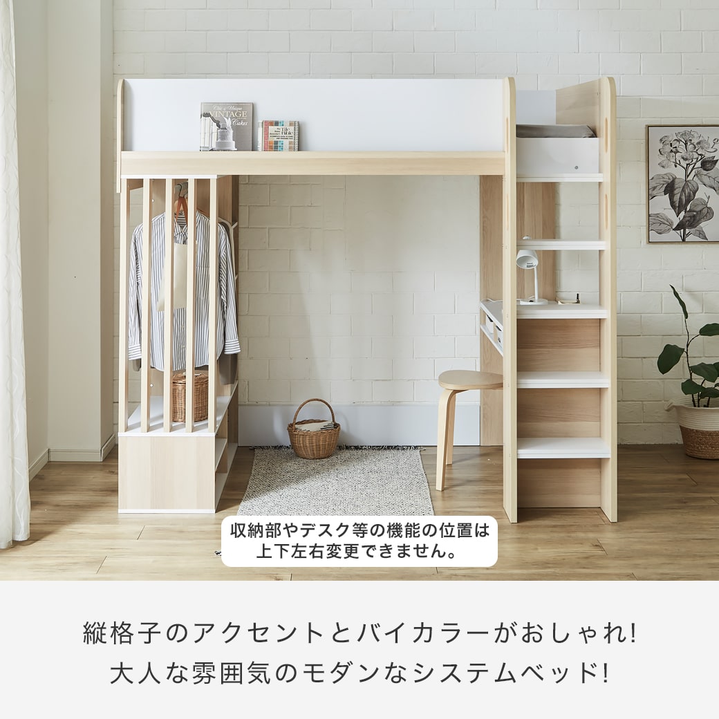 ポイント10倍】ウィンデル システムベッド ロフトベッド 収納付き
