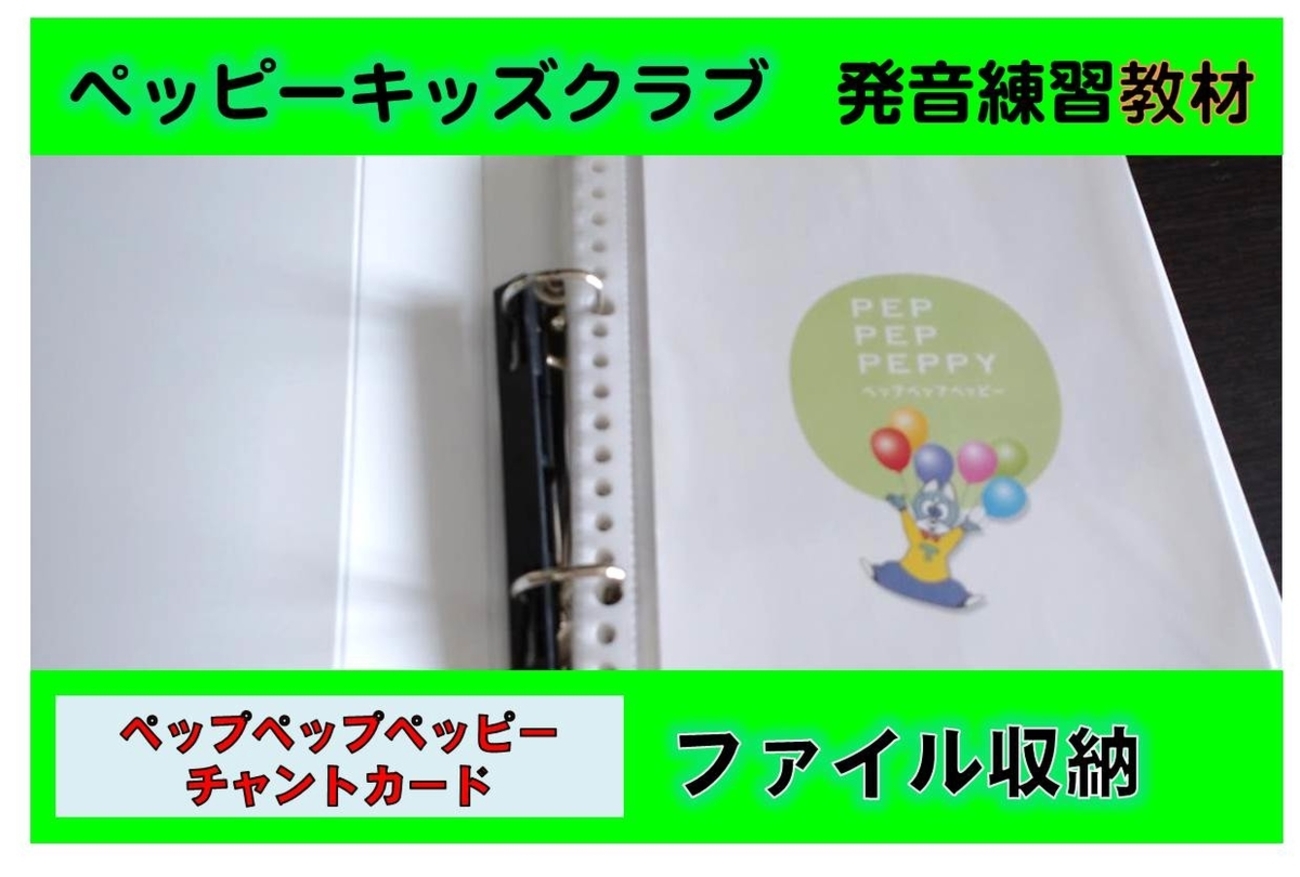 ペッピー英語教材】発音練習用カード「ペップペップペッピーチャント