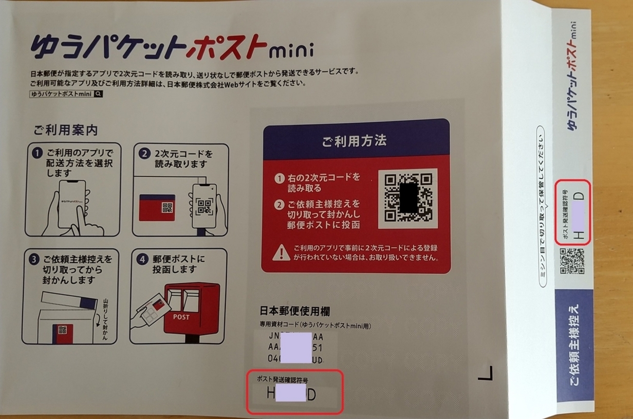 Yahoo!フリマにおける送付方法が定まってきた。ヤマト vs. 郵便局