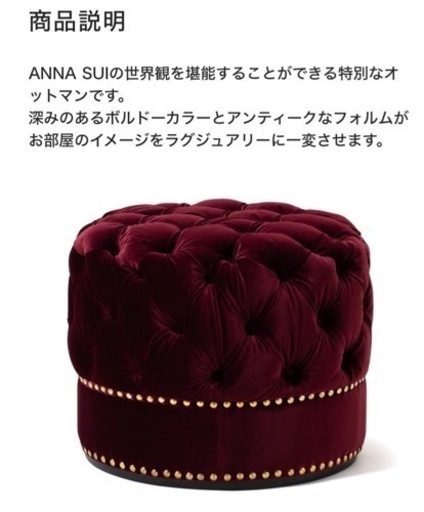 Francfranc×ANNA SUIコラボ オットマン (さぼ店) 国際センターのソファ