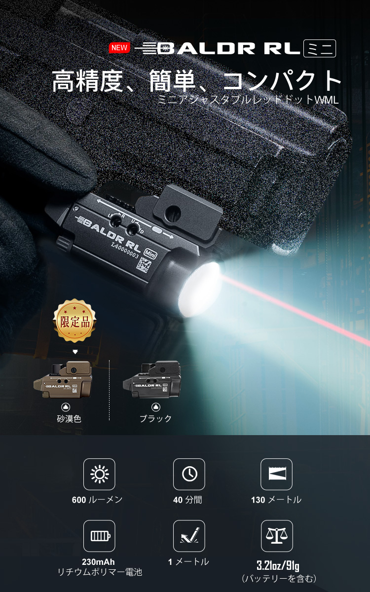 Baldr RL Mini ウェポンライト - 砂漠色 - Olight Japan