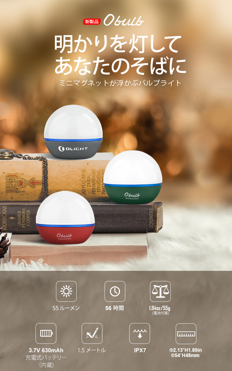 Obulb 充電式 電球 - Olight Japan