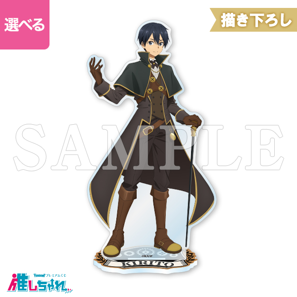 推しちゃれ | FUNDOM プレミアムくじ