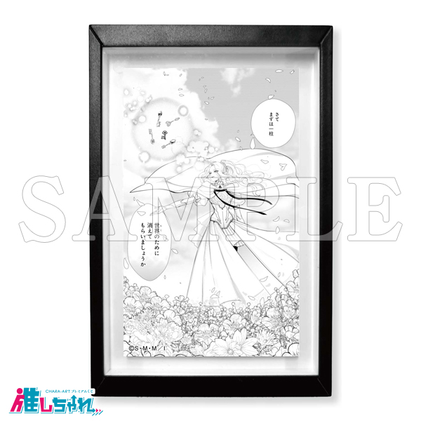 推しちゃれ | FUNDOM プレミアムくじ