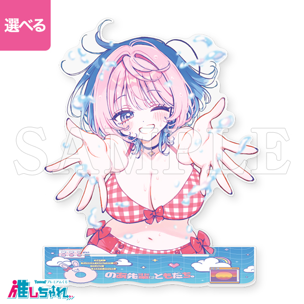 推しちゃれ | FUNDOM プレミアムくじ