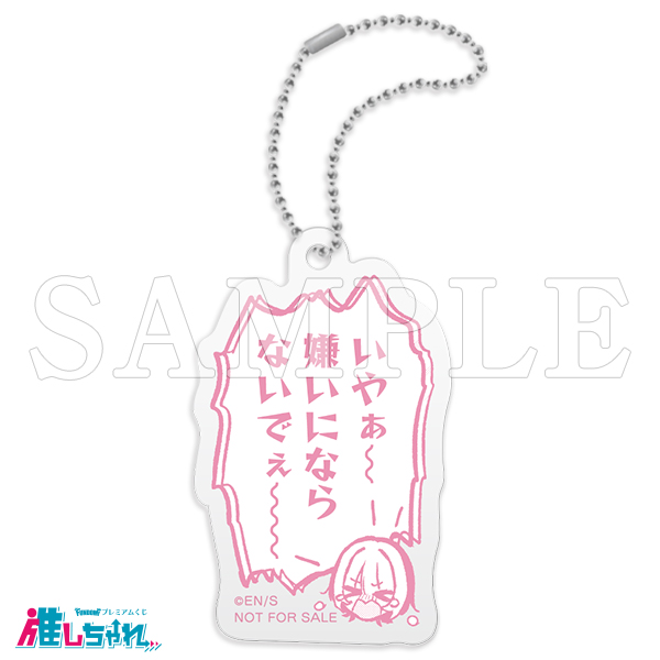 推しちゃれ | FUNDOM プレミアムくじ