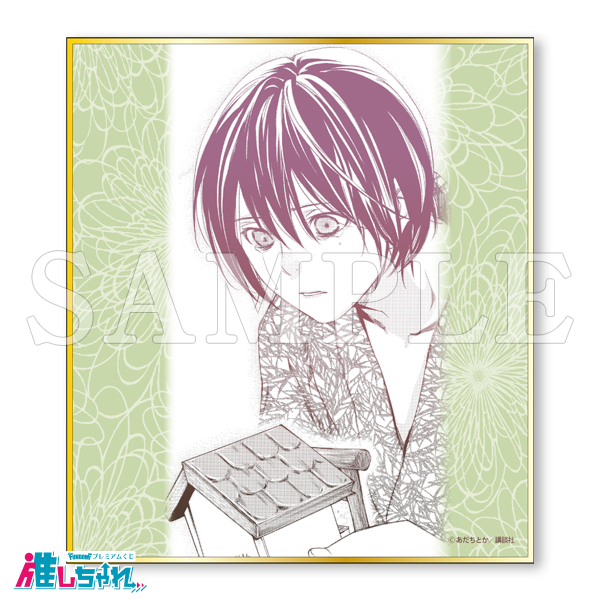 推しちゃれ | FUNDOM プレミアムくじ