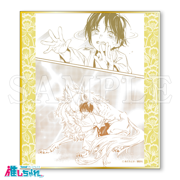 推しちゃれ | FUNDOM プレミアムくじ