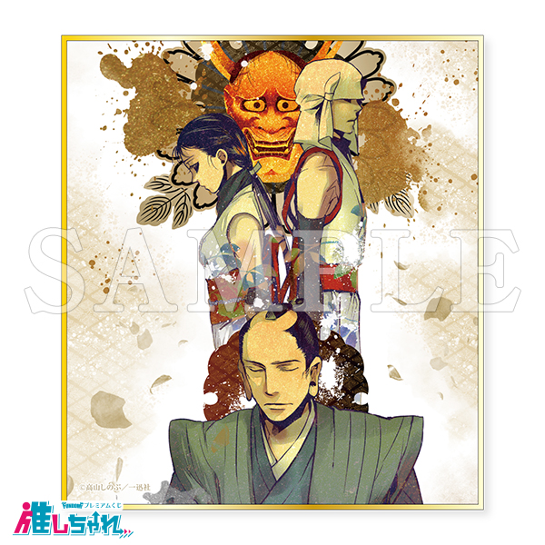 推しちゃれ | FUNDOM プレミアムくじ