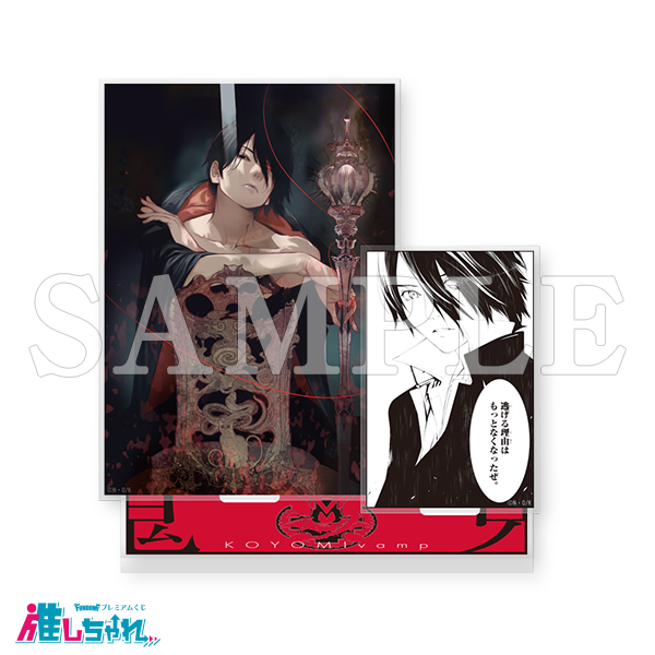 推しちゃれ | FUNDOM プレミアムくじ