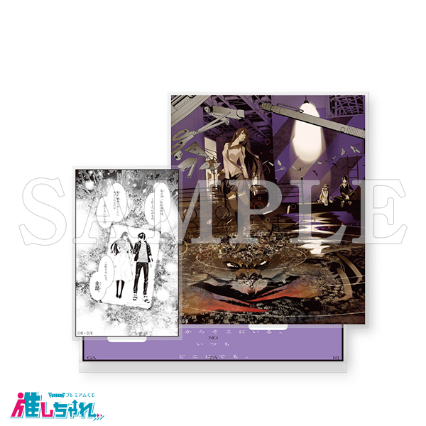 推しちゃれ | FUNDOM プレミアムくじ