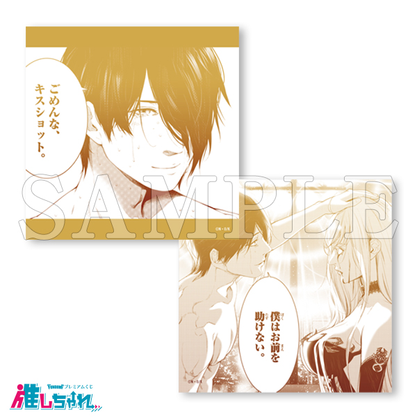 推しちゃれ | FUNDOM プレミアムくじ