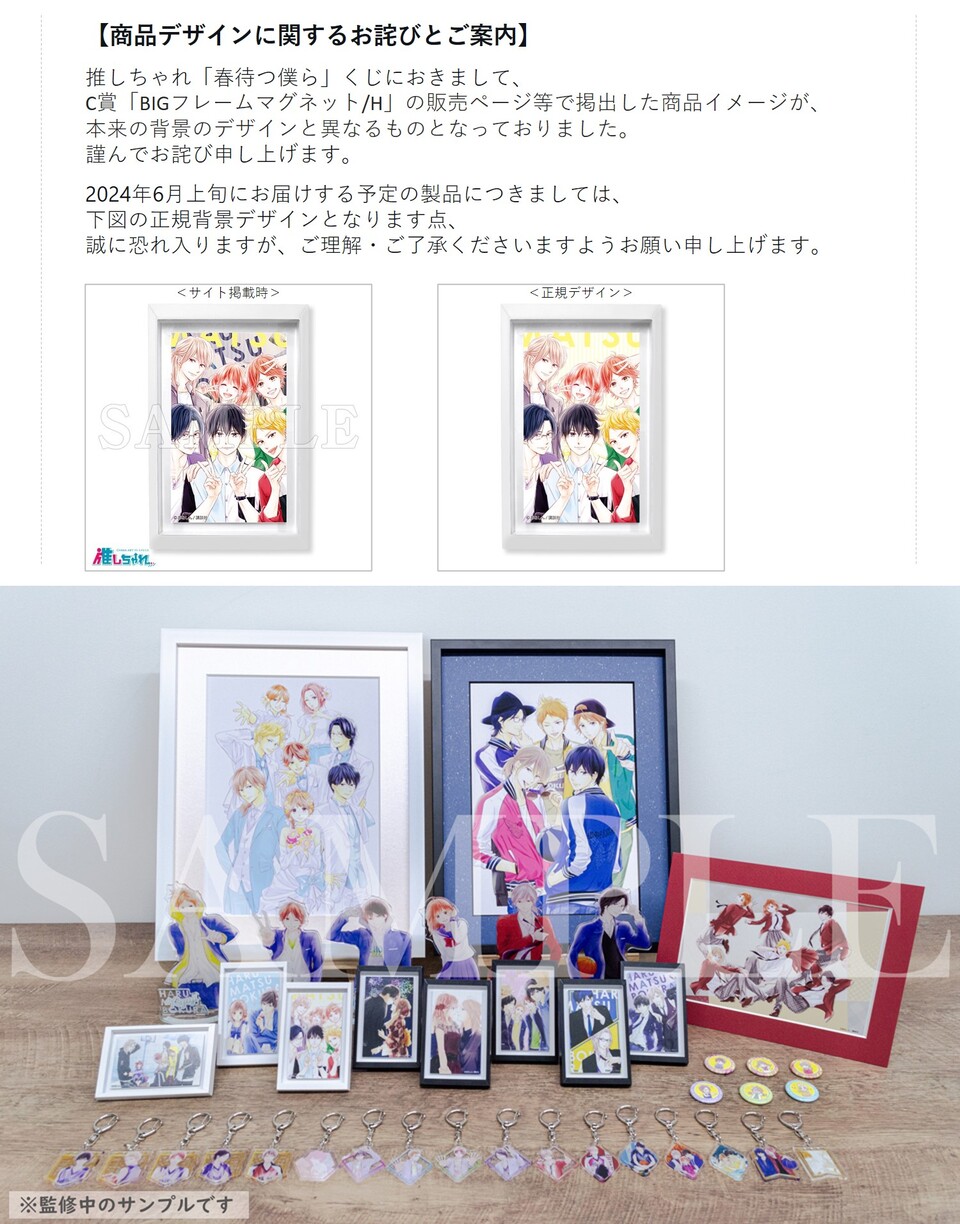 推しちゃれ | FUNDOM プレミアムくじ