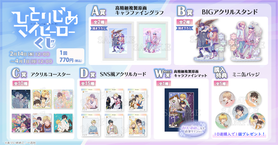 推しちゃれ | FUNDOM プレミアムくじ