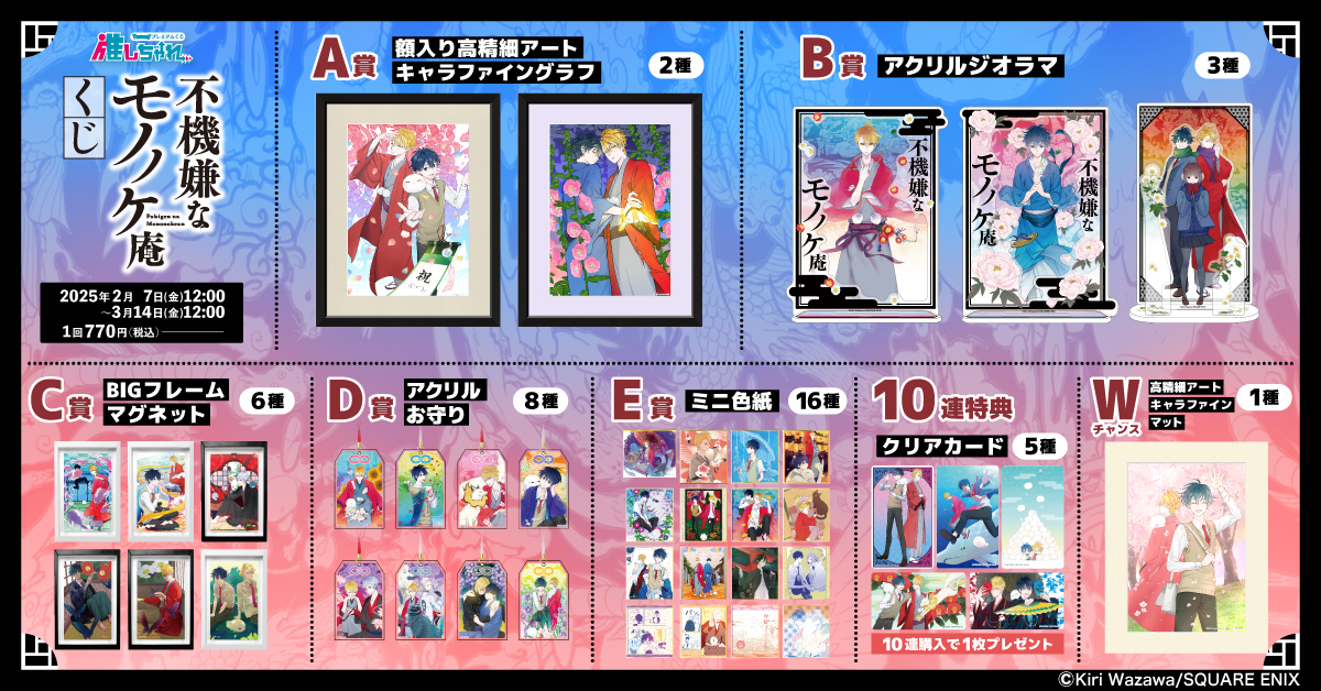 推しちゃれ | FUNDOM プレミアムくじ