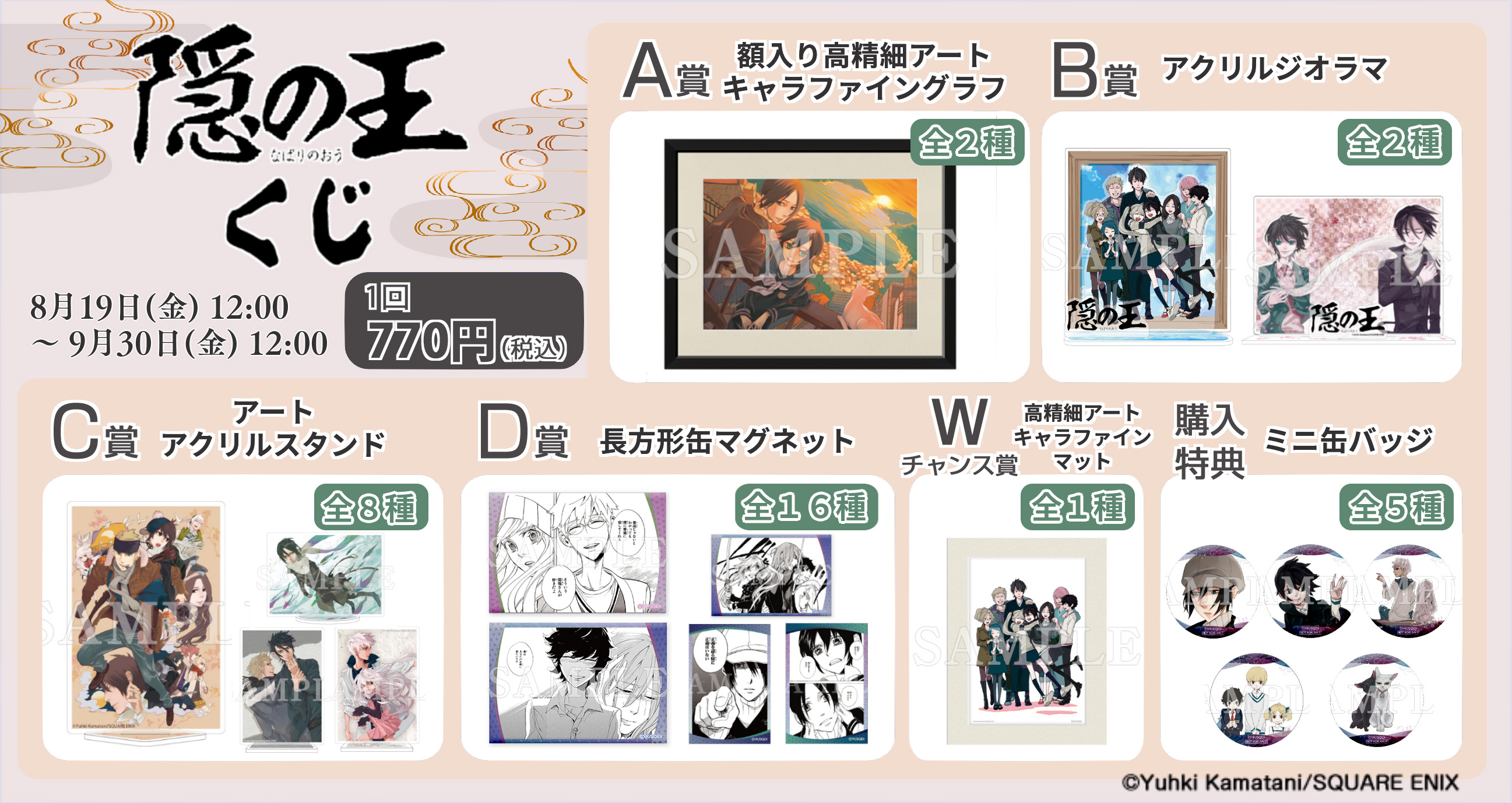 推しちゃれ | FUNDOM プレミアムくじ