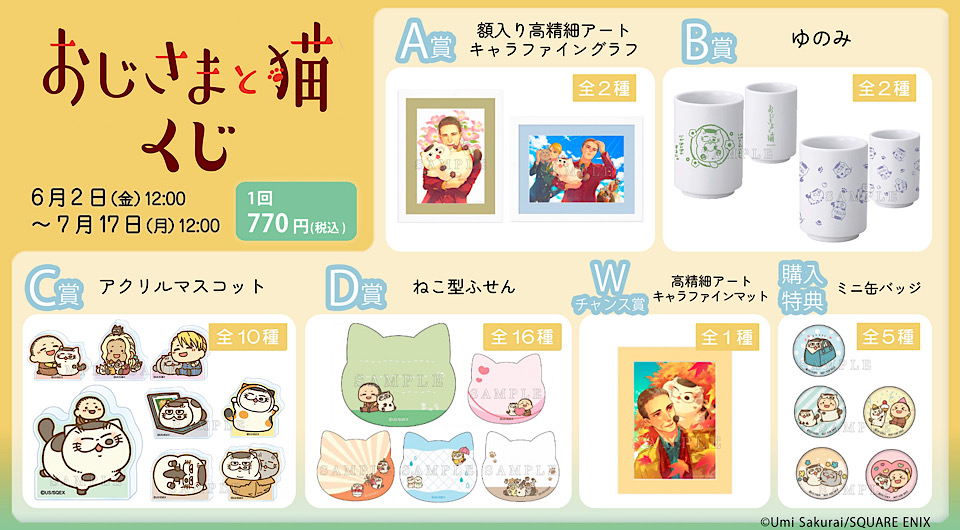 推しちゃれ | FUNDOM プレミアムくじ