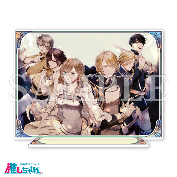 推しちゃれ | FUNDOM プレミアムくじ