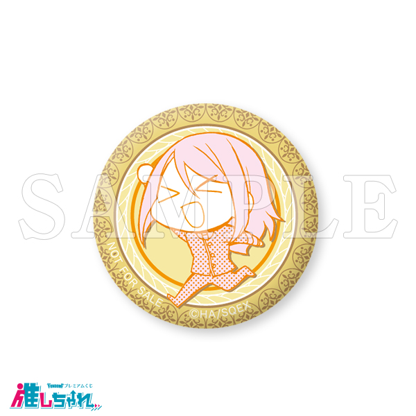 推しちゃれ | FUNDOM プレミアムくじ