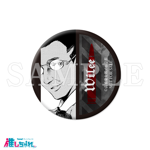 推しちゃれ | FUNDOM プレミアムくじ