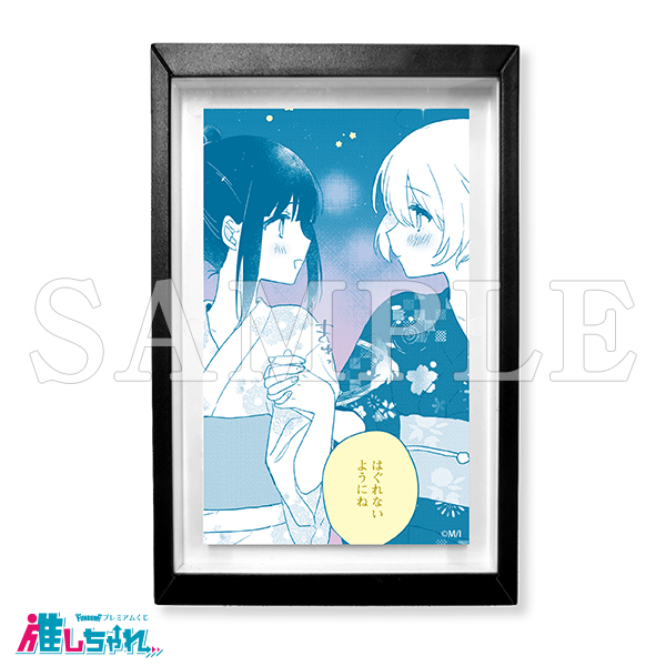 推しちゃれ | FUNDOM プレミアムくじ