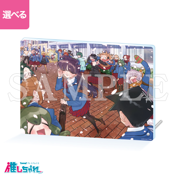 推しちゃれ | FUNDOM プレミアムくじ