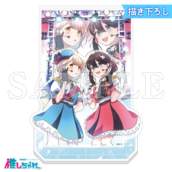 推しちゃれ | FUNDOM プレミアムくじ