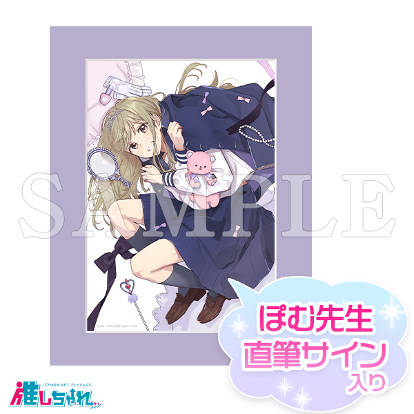 推しちゃれ | FUNDOM プレミアムくじ