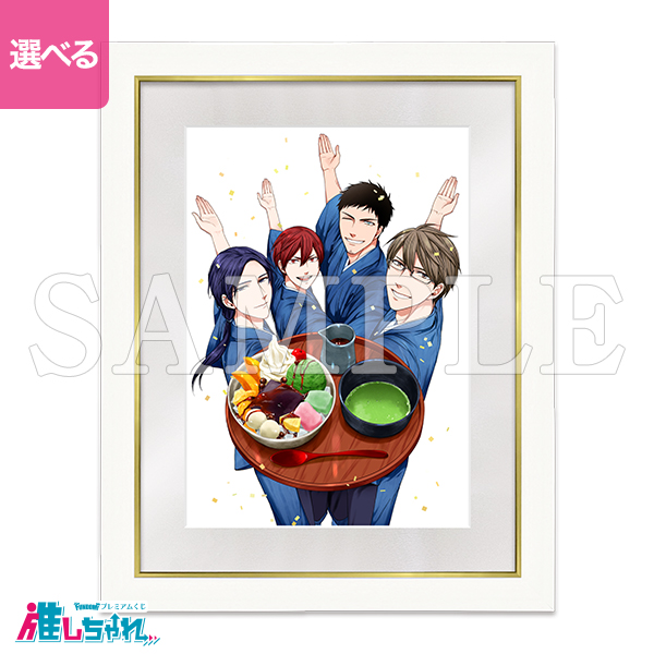 推しちゃれ | FUNDOM プレミアムくじ